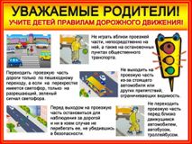 Памятка для родителей