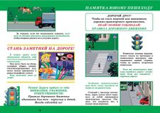 Памятка пешеходам
